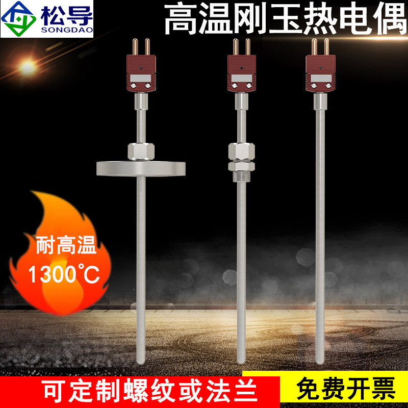 C型钨铼热电偶温度传感器高温耐高温2000度真空烧结炉钼管半导体