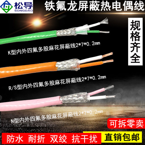 松导I级高温热电偶线质优价廉
