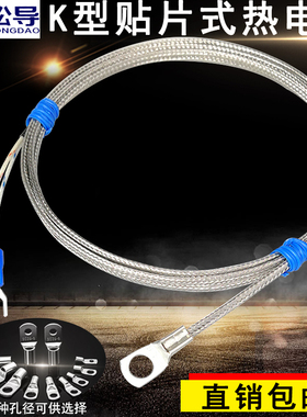 K型贴片式热电偶表面端面冷压鼻温度传感器电阻Pt100表面温度探头