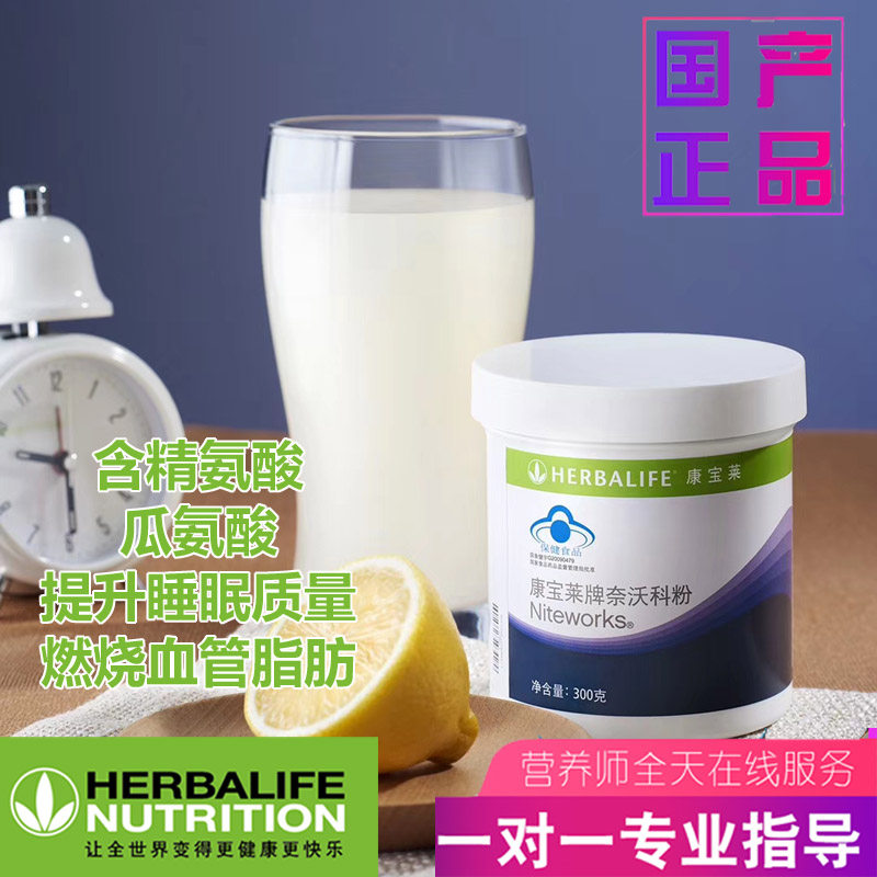 Herbalife Voko lemon Refreshing fragrance maintain heart Healthy Strengthen Constitution domestic increase sleep qualityin the Health Food/Dietary supplements , Ordinary Meal Nutrition food, Protein powder/Amino acids/Collagen, Amino acids category - from Buy2taobao.com to provide professional Taobao agent buy service