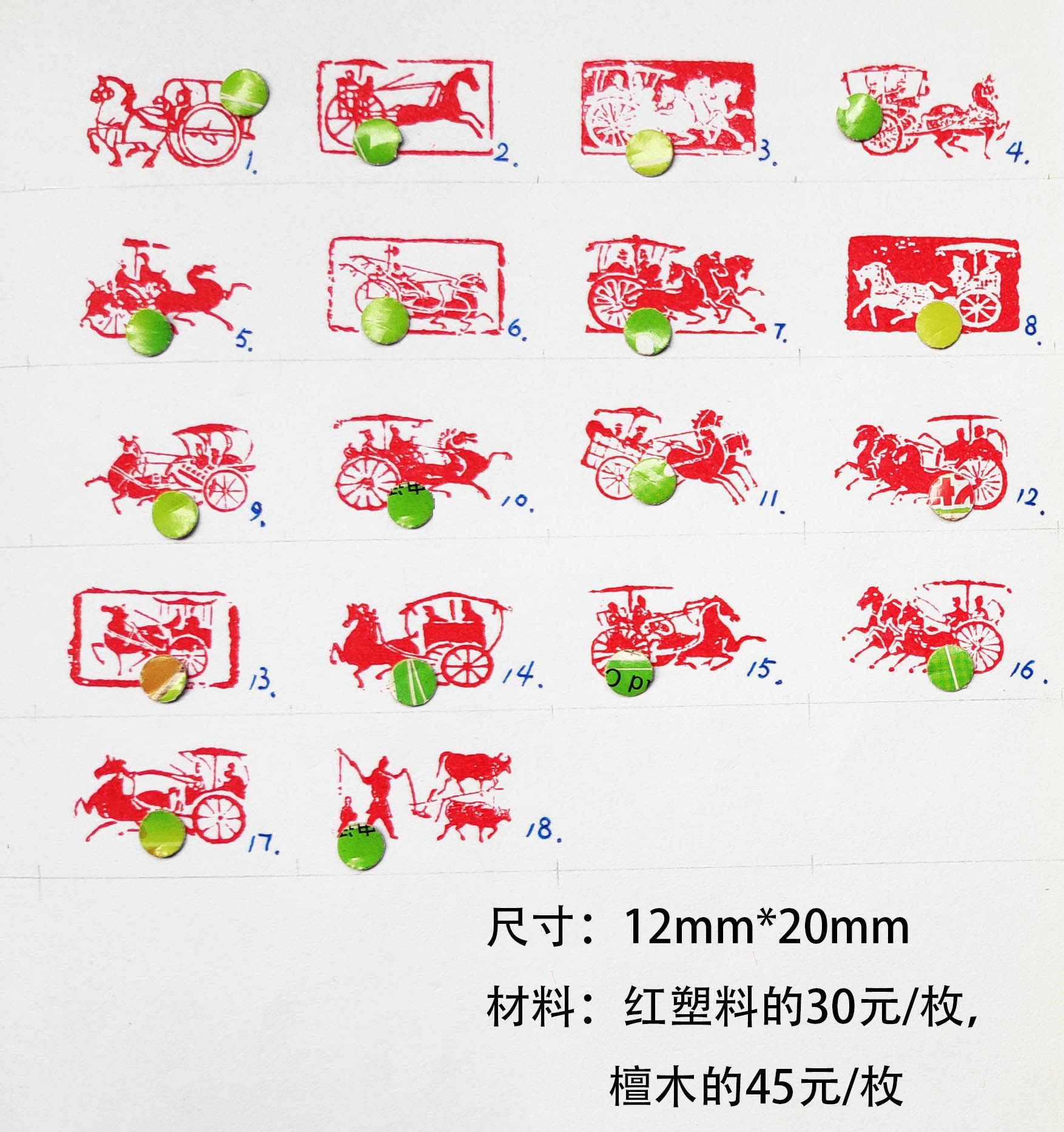 汉车马印章闲章毛笔小章国展