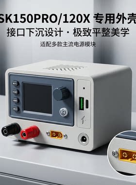 可调电源外壳SK120+SK150