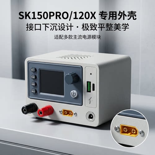 可调电源外壳SK120+SK150