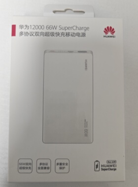 华为66W  12000毫安超级快充移动电源p0001珍珠白宝石蓝