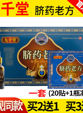 九千堂脐药老方九仟堂肚脐穴位贴先抹肚脐再贴膏正品【电视同款】