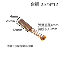 2.5*4*12 Carbon Brush/2 только подходит для массажной машины