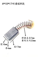 4*10*17 Carbon Brush 809 -устойчивая модель/2