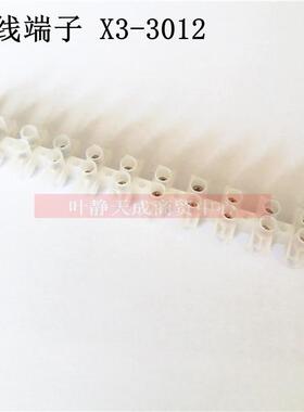 接线端子 塑料端子 12位端子排X3-3012 30A 250V AC