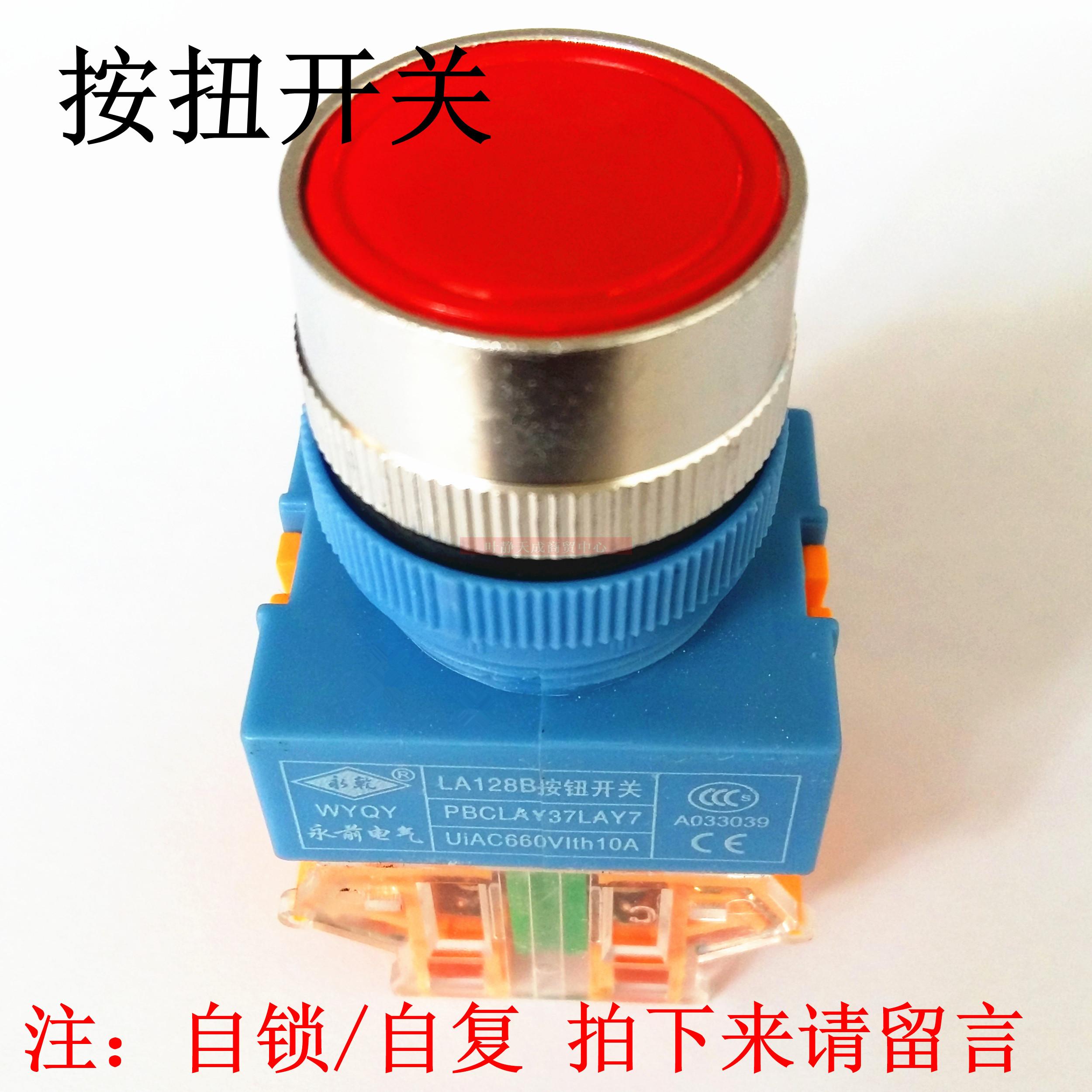 永前按钮开关 自锁自复按扭la128b pbclay37 lay7 开孔22mm