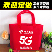 中国电信营业厅5G手机店定做现货无纺布环保印LOGO广告手提袋子