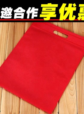 红色无纺布礼品袋提孔平口广告手提袋子定做定制可印LOGO可开发票