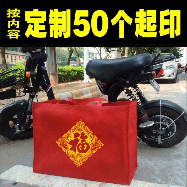 特大号纯红色福字无纺布环保礼品袋婚纱购物加宽大手提袋子定订制