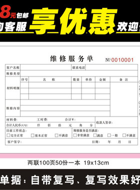 维修服务单两三联电器设备维修单