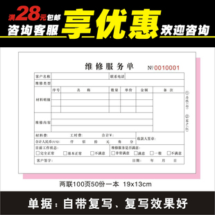 -维修服务单两三联电器设备维修维护售后保险单收款收据单可定做