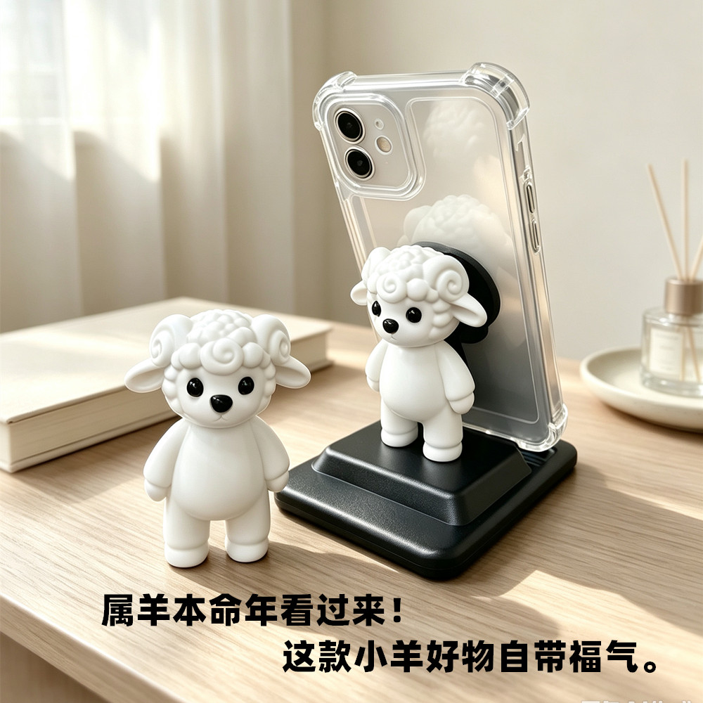 生肖羊萌趣手机支架懒人追剧支架