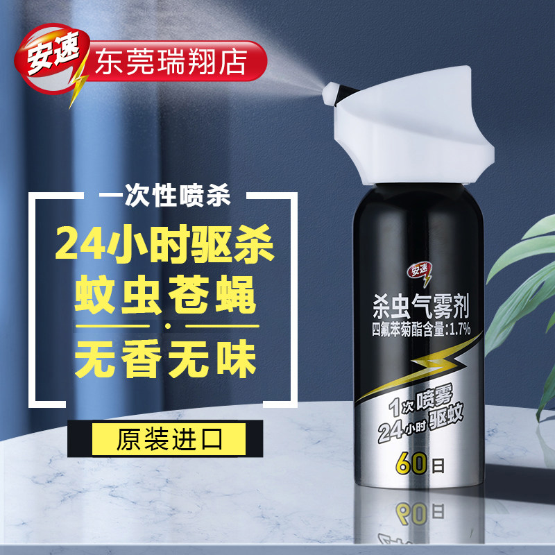 日本安速驱蚊喷雾杀蚊飞虫喷射剂家用用旅行孕妇宝宝户外防蚊神器