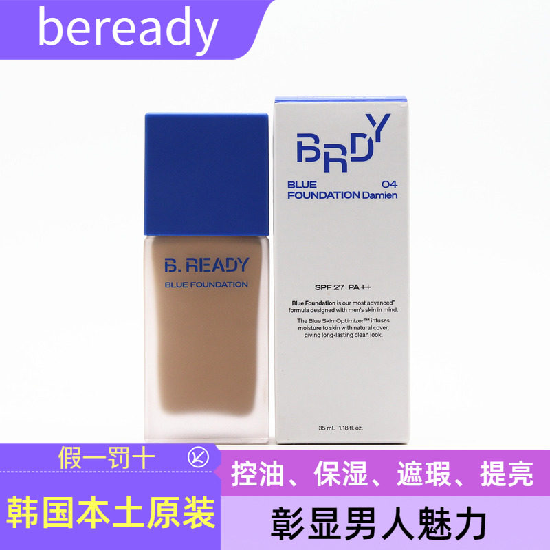 beready碧乐迪男士粉底液小蓝盖控油遮瑕修饰毛孔提亮肤色韩国