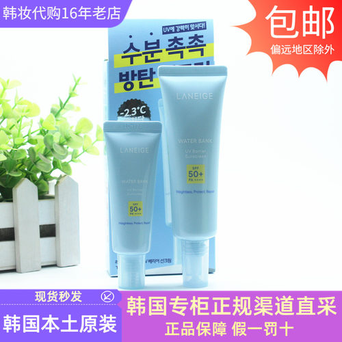 韩国兰芝水库清爽保湿防晒霜SPF50+舒缓降温防紫外线透明质酸