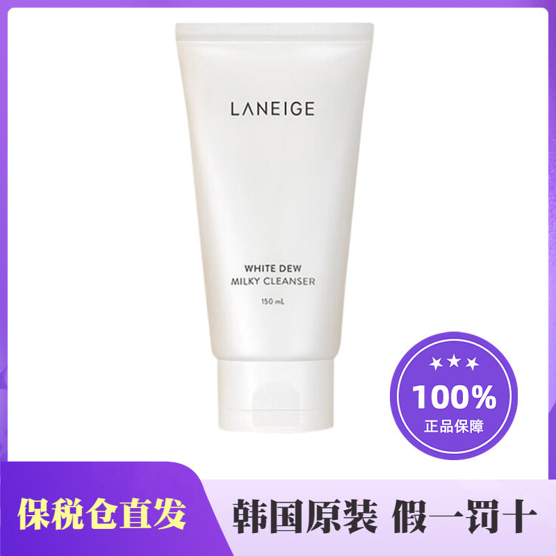 韩国Laneige/兰芝柔润晶透洁颜乳150ml美白臻白洗面奶深层清洁怎么看?