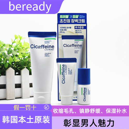 碧乐迪咖啡因收缩毛孔修护面霜