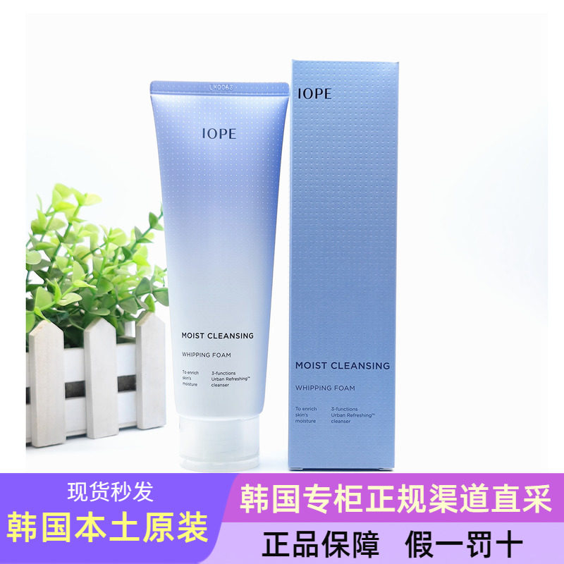 IOPE艾诺碧润颜多效保湿洗面奶洁面乳卸妆深层清洁毛孔韩国专柜