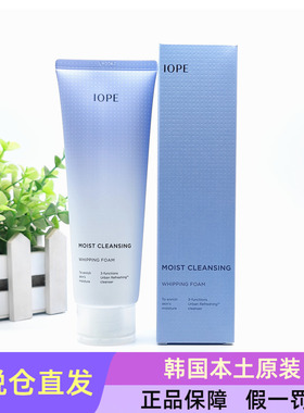 IOPE艾诺碧润颜多效保湿洗面奶洁面乳卸妆深层清洁毛孔韩国专柜