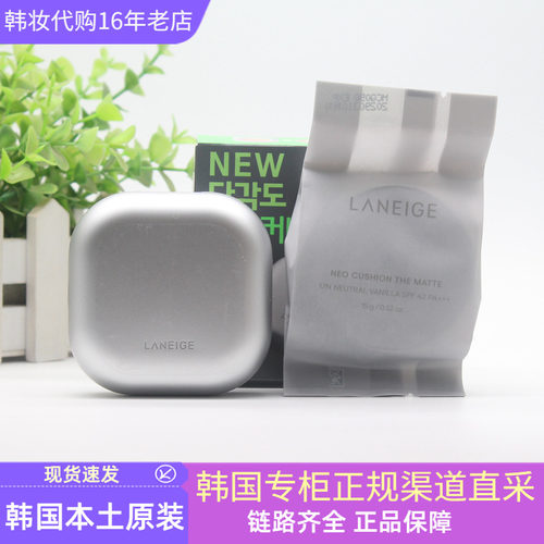 韩国兰芝NEO雾面哑光气垫SPF42 PA+++银色控油遮瑕隐匿毛孔防晒