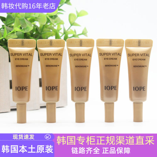 艾诺碧智颜眼霜小样细纹韩国皱纹