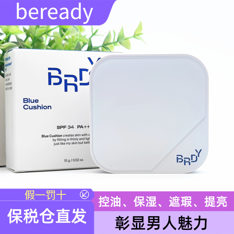 碧乐迪beready男士气垫BB霜定妆自然持妆修饰提亮遮瑕控油毛孔