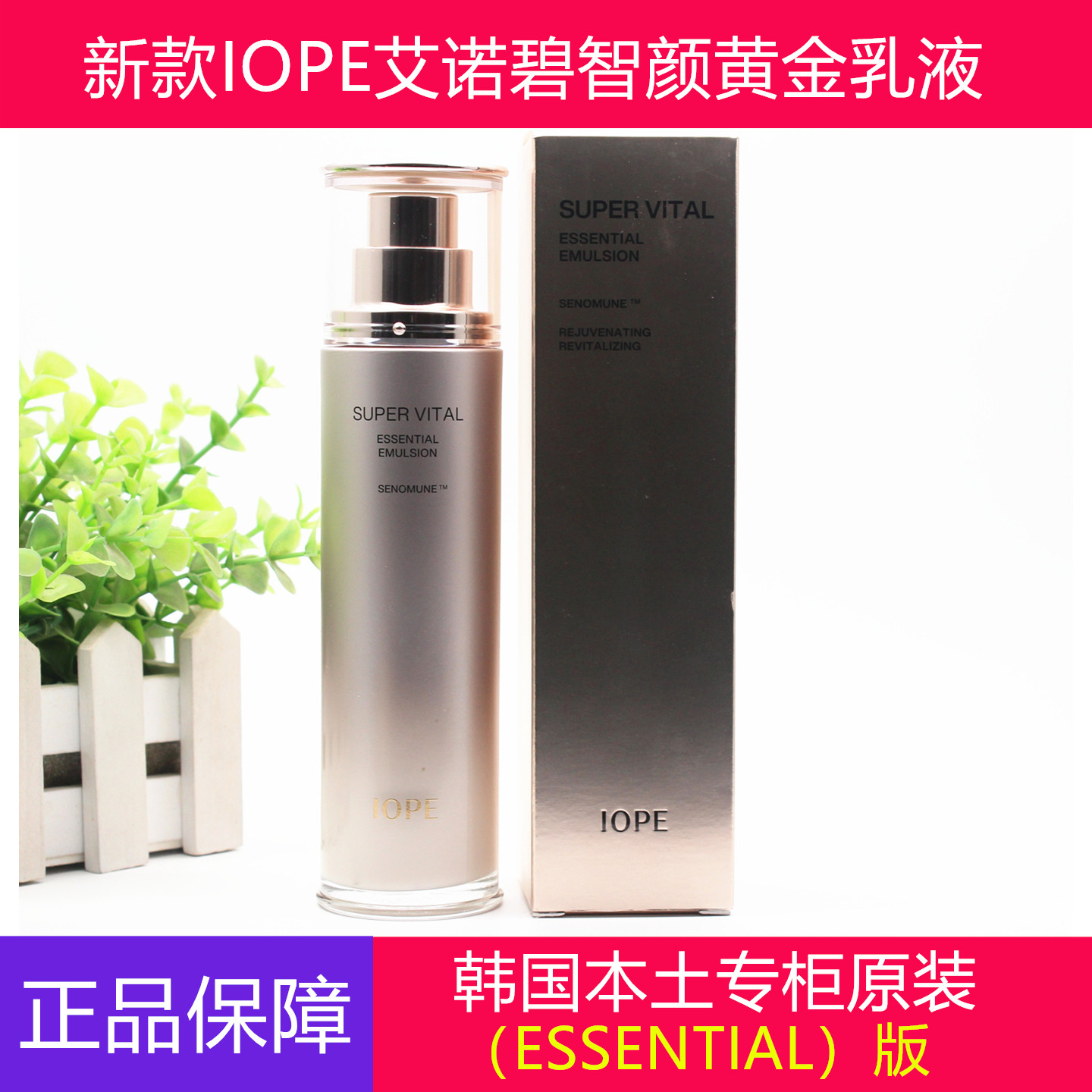IOPE艾诺碧智颜肌活倍润黄金乳液抗皱紧致补水抗皱提亮肤色韩国