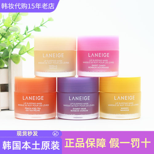 韩国兰芝果味夜间睡眠唇膜20g去死皮角质滋润保湿光滑修护补水