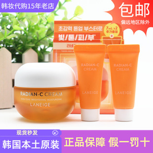 韩国兰芝维c小桔灯焕亮面霜美白淡斑提亮肤色保湿补水加量送小样