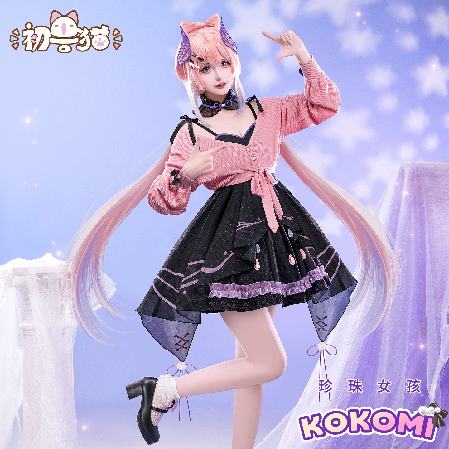 初兽猫 征集 cos服cosplay女装同人珍珠女孩日常装