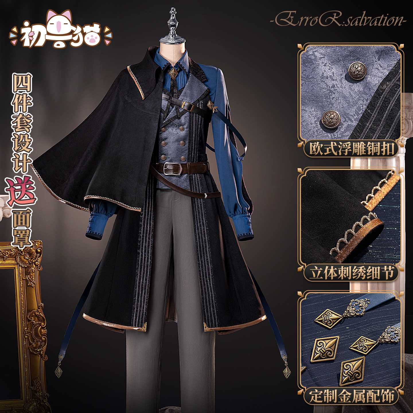 初兽猫 尾款 终远的威尔修伊孚cos服马蒂斯cosplay普鲁斯特图片