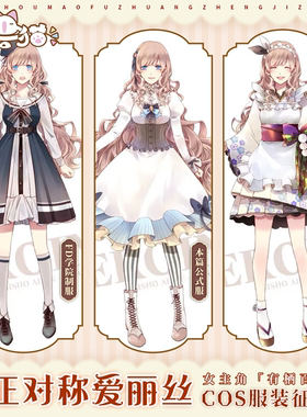 征集 初兽猫 大正对称爱丽丝乙游cos服有栖百合花cosplay游戏女装