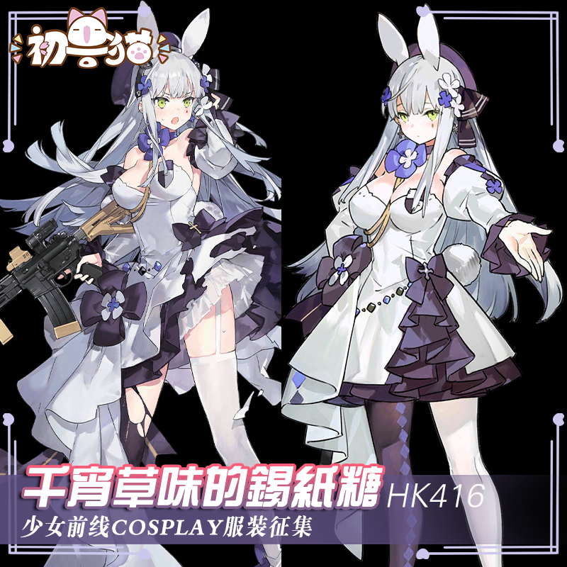 初兽猫征集少女前线cos服HK416千宵草味的锡纸糖cosplay女装