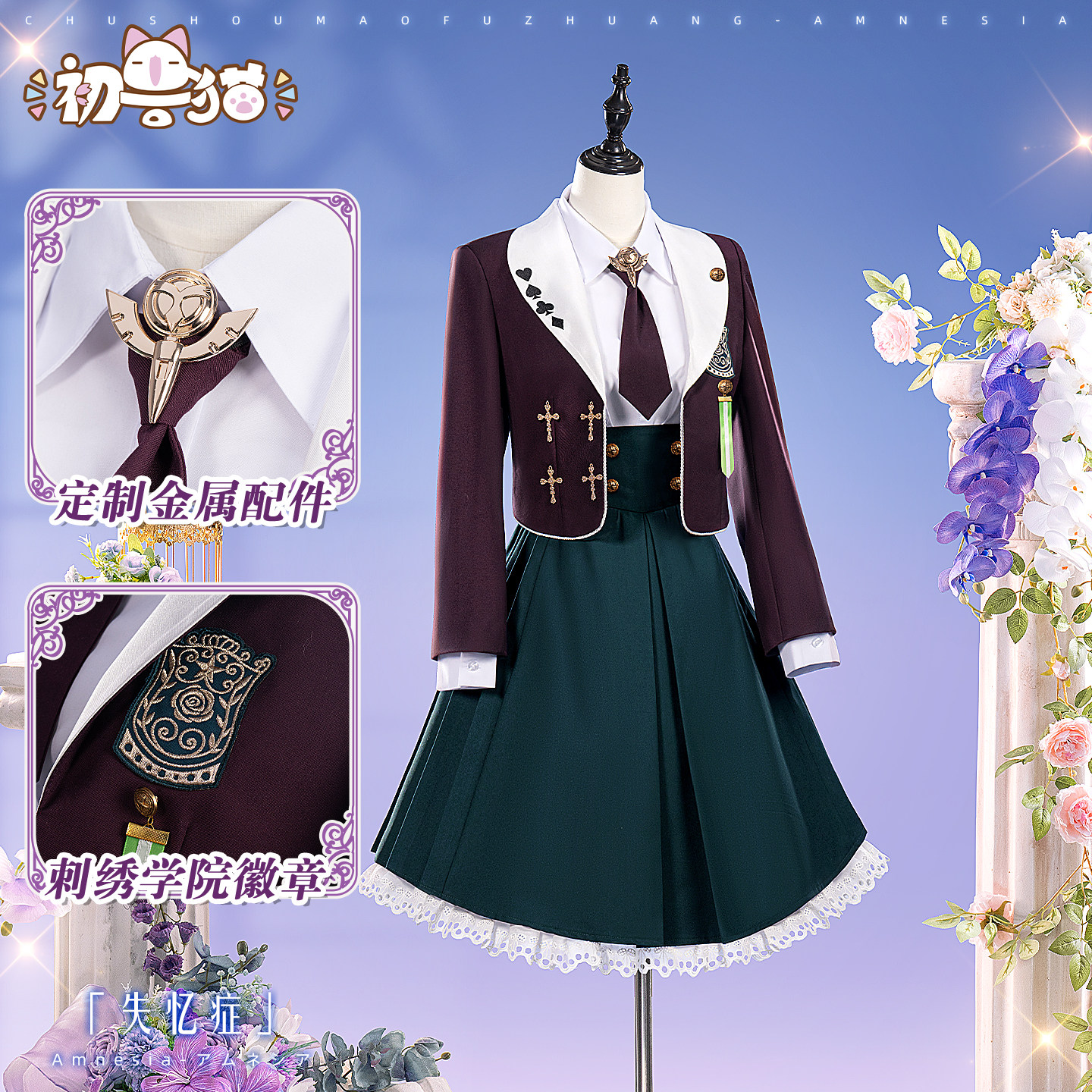 尾款 初兽猫 失忆症cos服 女主 校服cosplay二次元游戏乙游服装图片