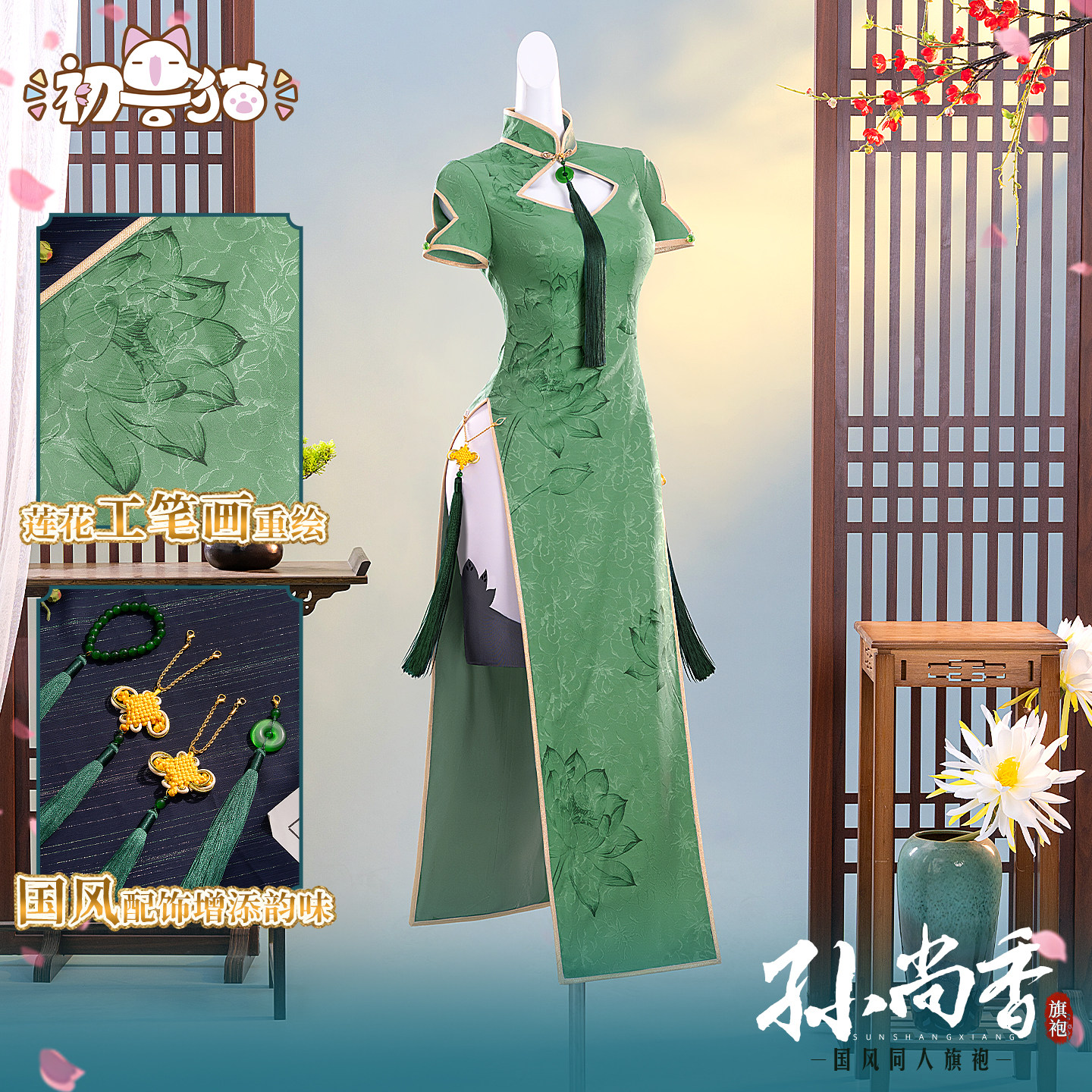 现货 初兽猫 王者荣耀cos服 小乔cospaly孙尚香同人旗袍游戏服装图片