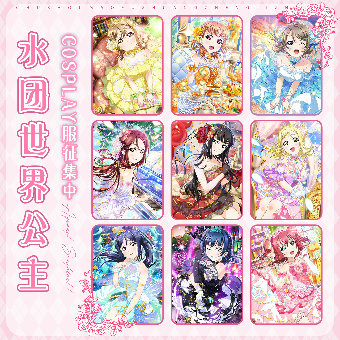 初兽猫 征集 lovelive黑泽露比cos服渡边曜黛雅cosplay世界公主