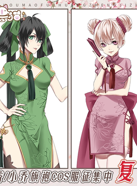 定金 初兽猫 王者荣耀cos服 小乔cospaly孙尚香同人旗袍游戏服装