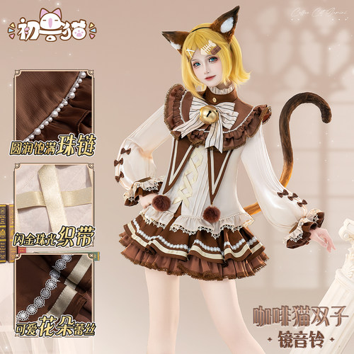 初兽猫 现货 镜音双子cos服镜音铃cosplay音铃镜音连咖啡小猫双子