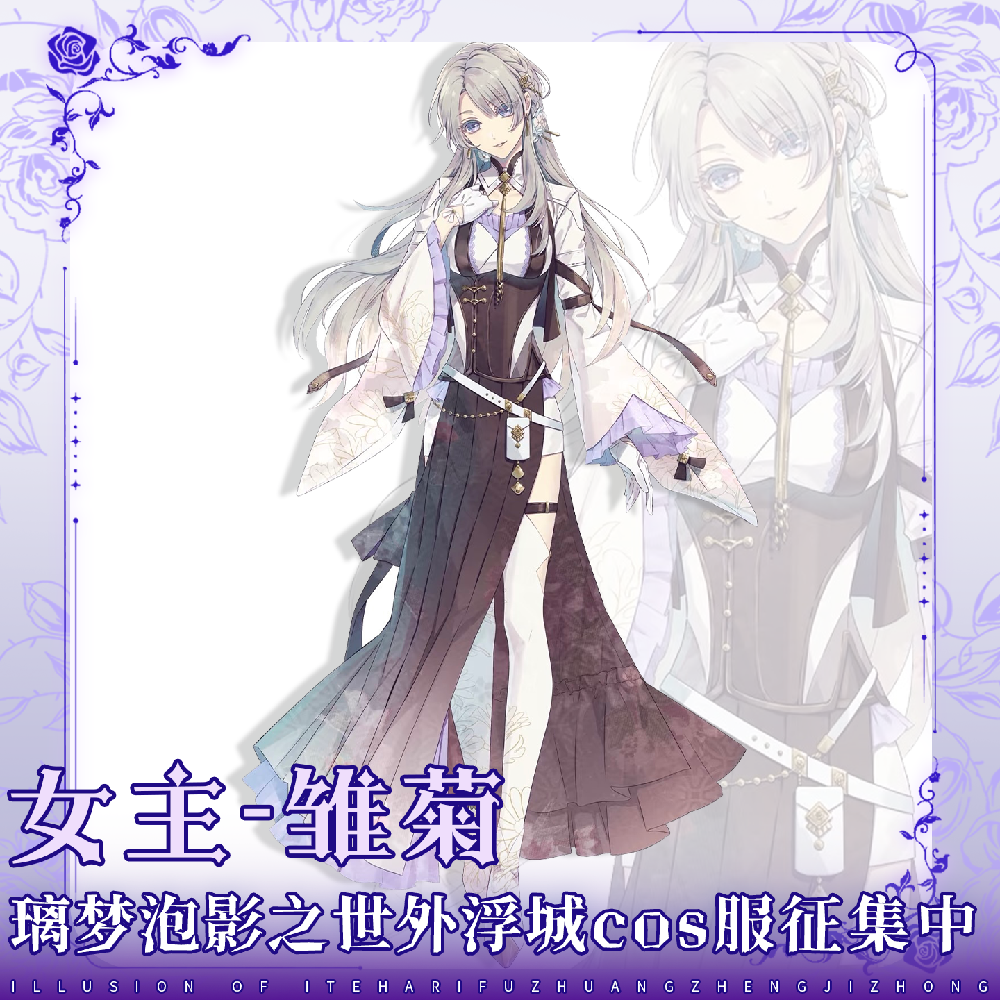 初兽猫 征集 璃梦泡影之世外浮城cos服雏菊cosplay乙游女装c服