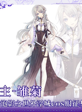 初兽猫 征集 璃梦泡影之世外浮城cos服雏菊cosplay乙游女装c服