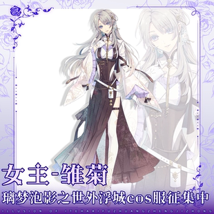 初兽猫 征集 璃梦泡影之世外浮城cos服雏菊cosplay乙游女装c服