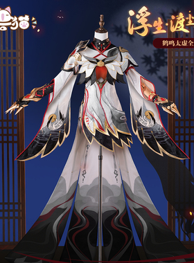 初兽猫 现货 符华鹤鸣太虚cosplay女装cos服游戏华服装全套
