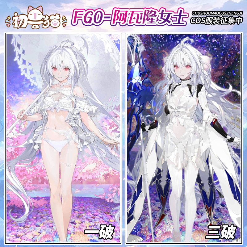初兽猫 征集 fgo圣杯fatecos服阿瓦隆1破cosplay女装二次元全套三