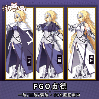 初兽猫 征集 fgo圣杯fate贞德cos服1破贞德cosplay女装二次元全套