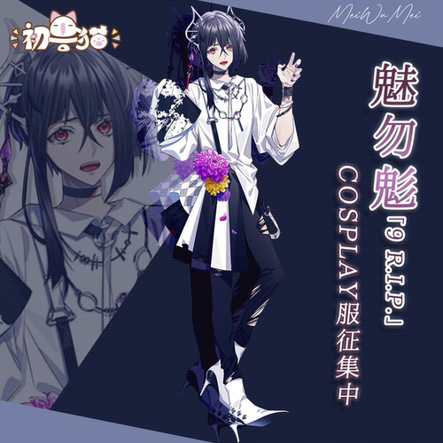 初兽猫 征集 9rip 魅勿鬽cos服 日乙cosplay服装