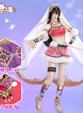 初兽猫 尾款 矢泽妮可lovelive舞娘觉醒cos服东条希海未偶像企划