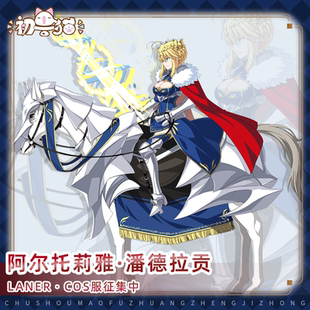 初兽猫 征集 fate阿尔托莉雅fgo白枪呆cos服saber女装cosplay铠甲
